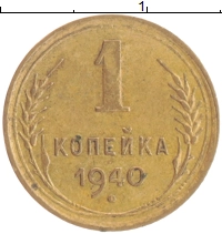 монета - ссср 1 копейка - подробная информация фото 1