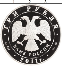 монета - россия 3 рубля - подробная информация фото 1