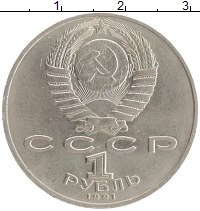 монета - ссср 1 рубль - подробная информация фото 1
