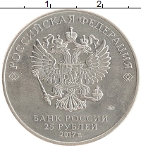 монета - россия 25 рублей - подробная информация фото 1