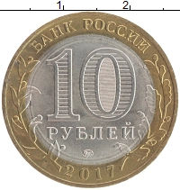 монета - россия 10 рублей - подробная информация фото 1