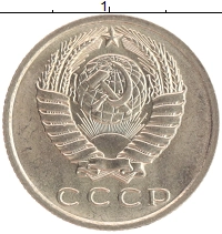 монета - ссср 15 копеек - подробная информация фото 1