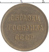 монета - ссср 3 копейки - подробная информация фото 1