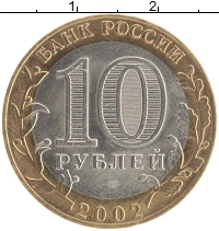 монета - россия 10 рублей - подробная информация фото 1