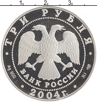 монета - россия 3 рубля - подробная информация фото 1