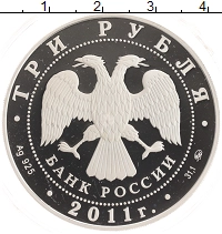 монета - россия 3 рубля - подробная информация фото 1