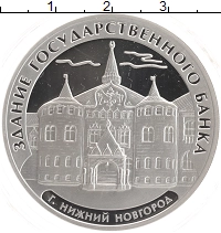 монета - россия 3 рубля - подробная информация фото 1