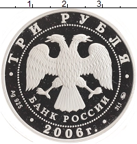 монета - россия 3 рубля - подробная информация фото 1