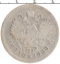 монета - 1894 – 1917 николай ii 1 рубль - подробная информация фото 1