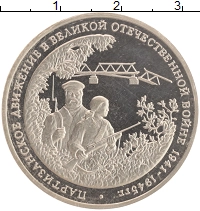монета - россия 3 рубля - подробная информация фото 1