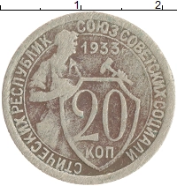 монета - ссср 20 копеек - подробная информация фото 1