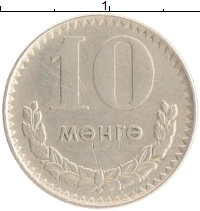 монета - монголия 10 мунгу - подробная информация фото 1