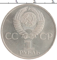монета - ссср 1 рубль - подробная информация фото 1