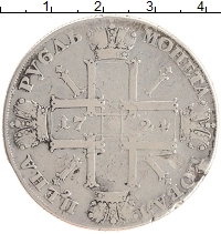 монета - 1689 – 1725 петр i 1 рубль - подробная информация фото 1