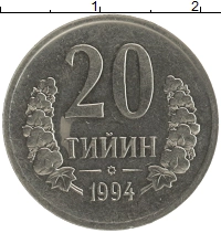 монета - узбекистан 20 тийин - подробная информация фото 1