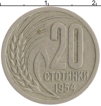 монета - болгария 20 стотинок - подробная информация фото 1