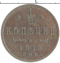 монета - 1894 – 1917 николай ii 1/2 копейки - подробная информация фото 1