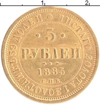 монета - 1881 – 1894 александр iii 5 рублей - подробная информация фото 1