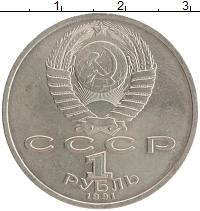 монета - ссср 1 рубль - подробная информация фото 1