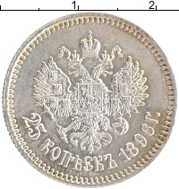 монета - 1894 – 1917 николай ii 25 копеек - подробная информация фото 1