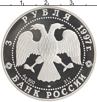 монета - россия 3 рубля - подробная информация фото 1