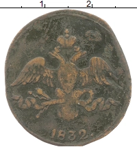 монета - 1825 – 1855 николай i 2 копейки - подробная информация фото 1