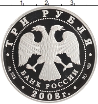 монета - россия 3 рубля - подробная информация фото 1