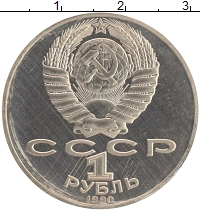 монета - ссср 1 рубль - подробная информация фото 1