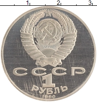 монета - ссср 1 рубль - подробная информация фото 1