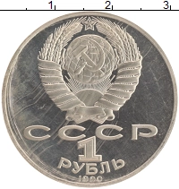 монета - ссср 1 рубль - подробная информация фото 1