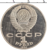 монета - ссср 1 рубль - подробная информация фото 1