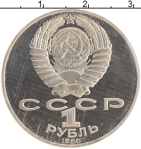 монета - ссср 1 рубль - подробная информация фото 1
