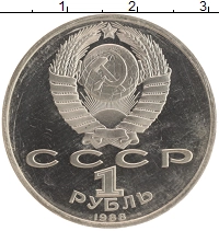 монета - ссср 1 рубль - подробная информация фото 1