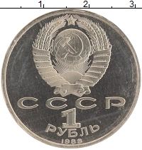 монета - ссср 1 рубль - подробная информация фото 1