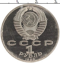 монета - ссср 1 рубль - подробная информация фото 1