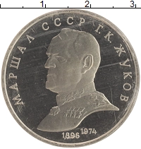монета - ссср 1 рубль - подробная информация фото 1
