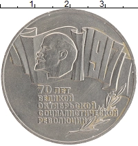 монета - ссср 5 рублей - подробная информация фото 1