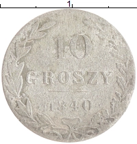 монета - 1825 – 1855 николай i 10 грош - подробная информация фото 1