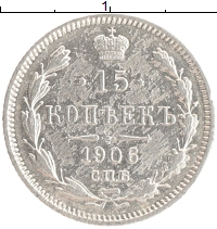 монета - 1894 – 1917 николай ii 15 копеек - подробная информация фото 1