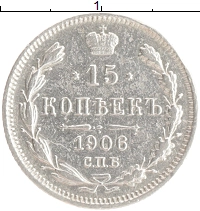 монета - 1894 – 1917 николай ii 15 копеек - подробная информация фото 1