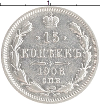 монета - 1894 – 1917 николай ii 15 копеек - подробная информация фото 1