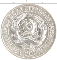монета - ссср 15 копеек - подробная информация фото 1