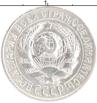 монета - ссср 15 копеек - подробная информация фото 1