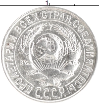 монета - ссср 15 копеек - подробная информация фото 1