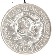 монета - ссср 15 копеек - подробная информация фото 1