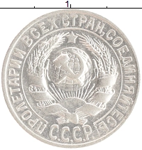 монета - ссср 15 копеек - подробная информация фото 1