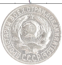 монета - ссср 15 копеек - подробная информация фото 1
