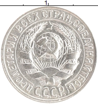 монета - ссср 15 копеек - подробная информация фото 1