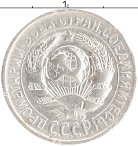 монета - ссср 15 копеек - подробная информация фото 1