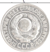 монета - ссср 15 копеек - подробная информация фото 1